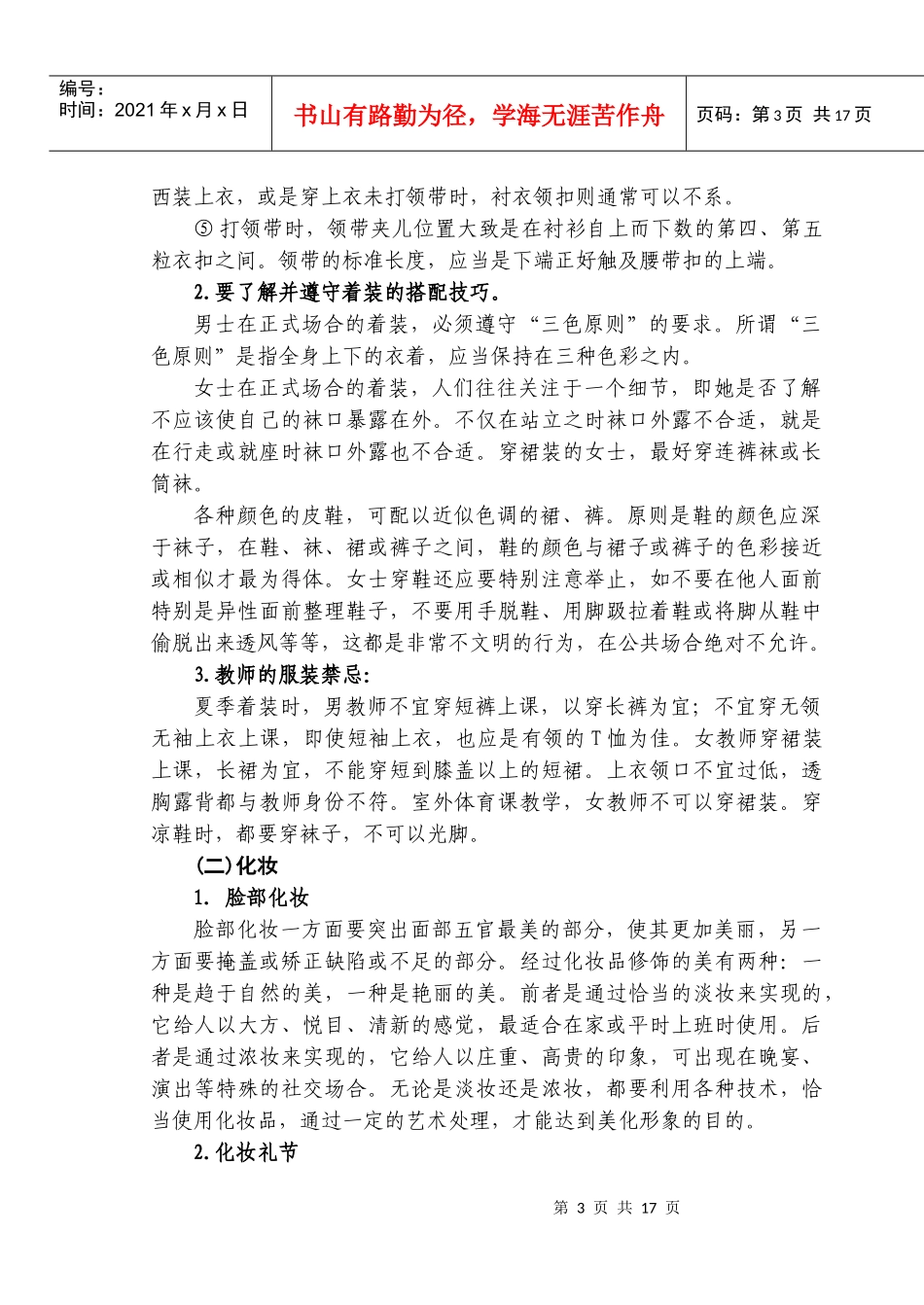 教师文明礼仪相关常识_第3页