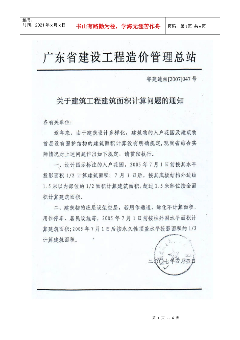 新-建筑面积_第1页