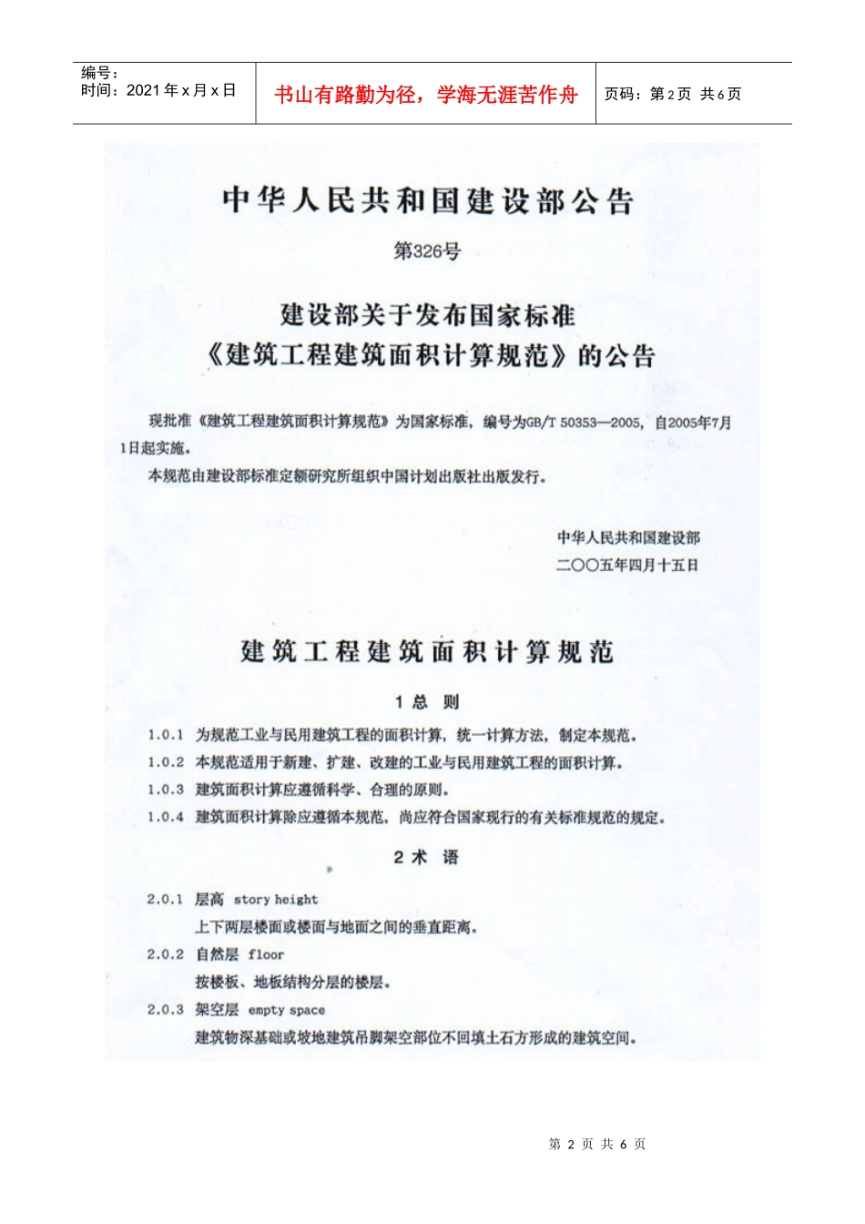 新-建筑面积_第2页