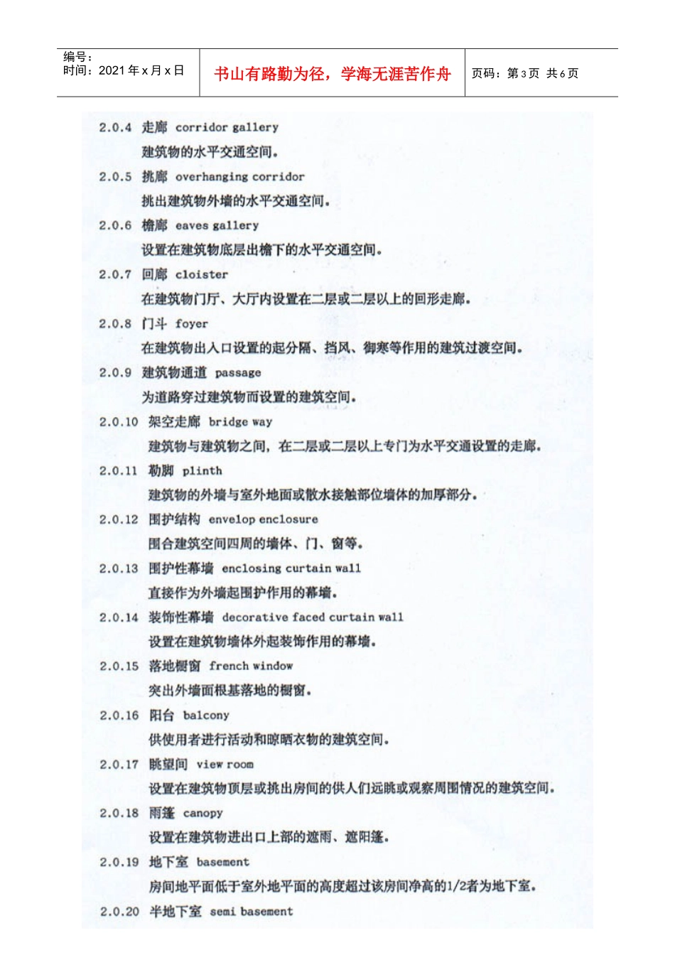 新-建筑面积_第3页