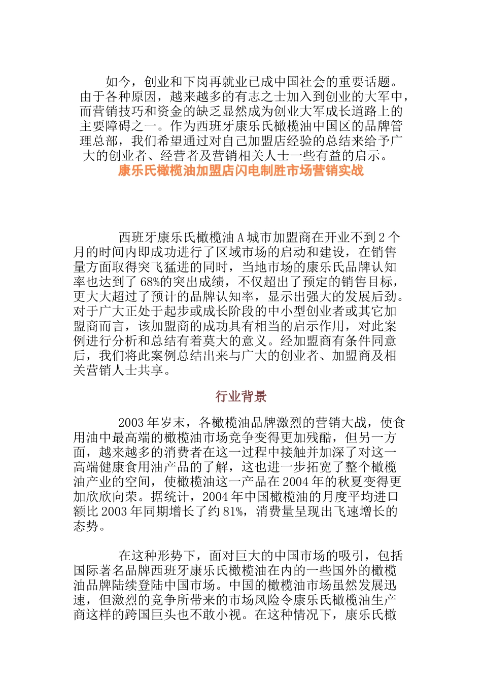 新产品市场营销实战_第1页