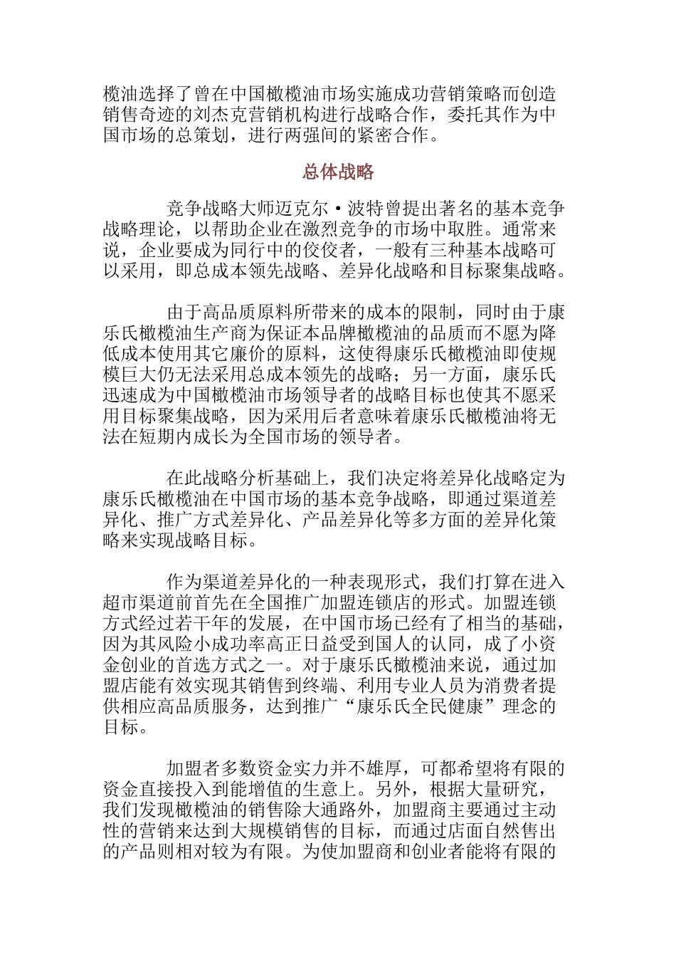 新产品市场营销实战_第2页