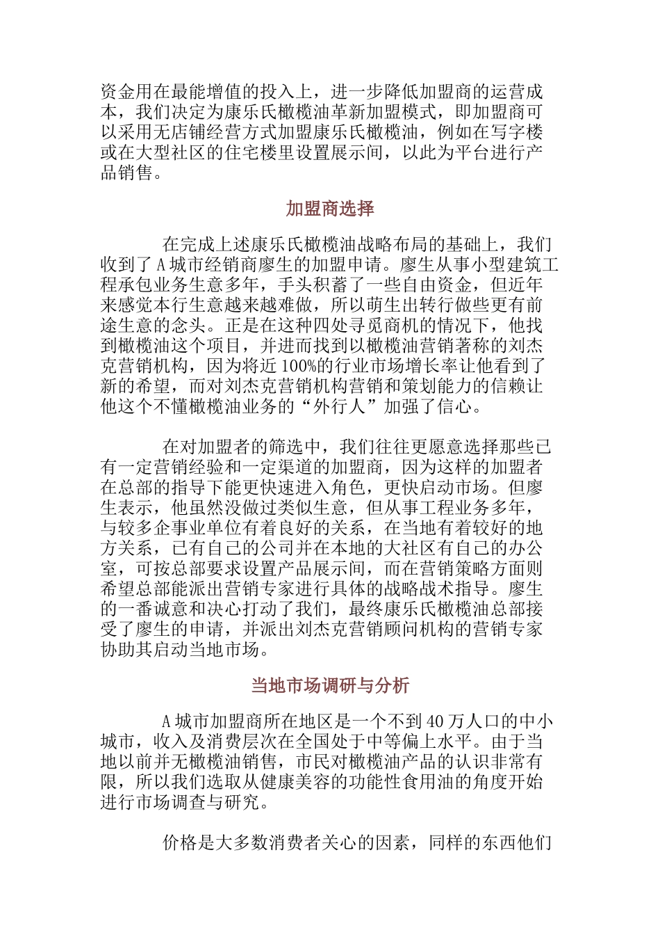 新产品市场营销实战_第3页
