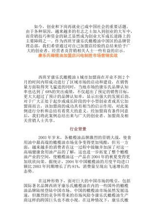 新产品市场营销实战