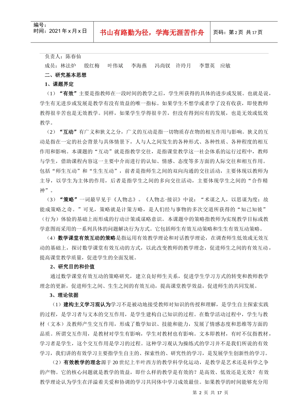 数学课堂有效互动的策略研究_第2页