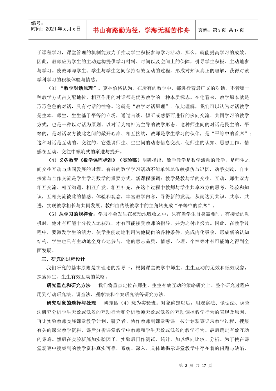 数学课堂有效互动的策略研究_第3页