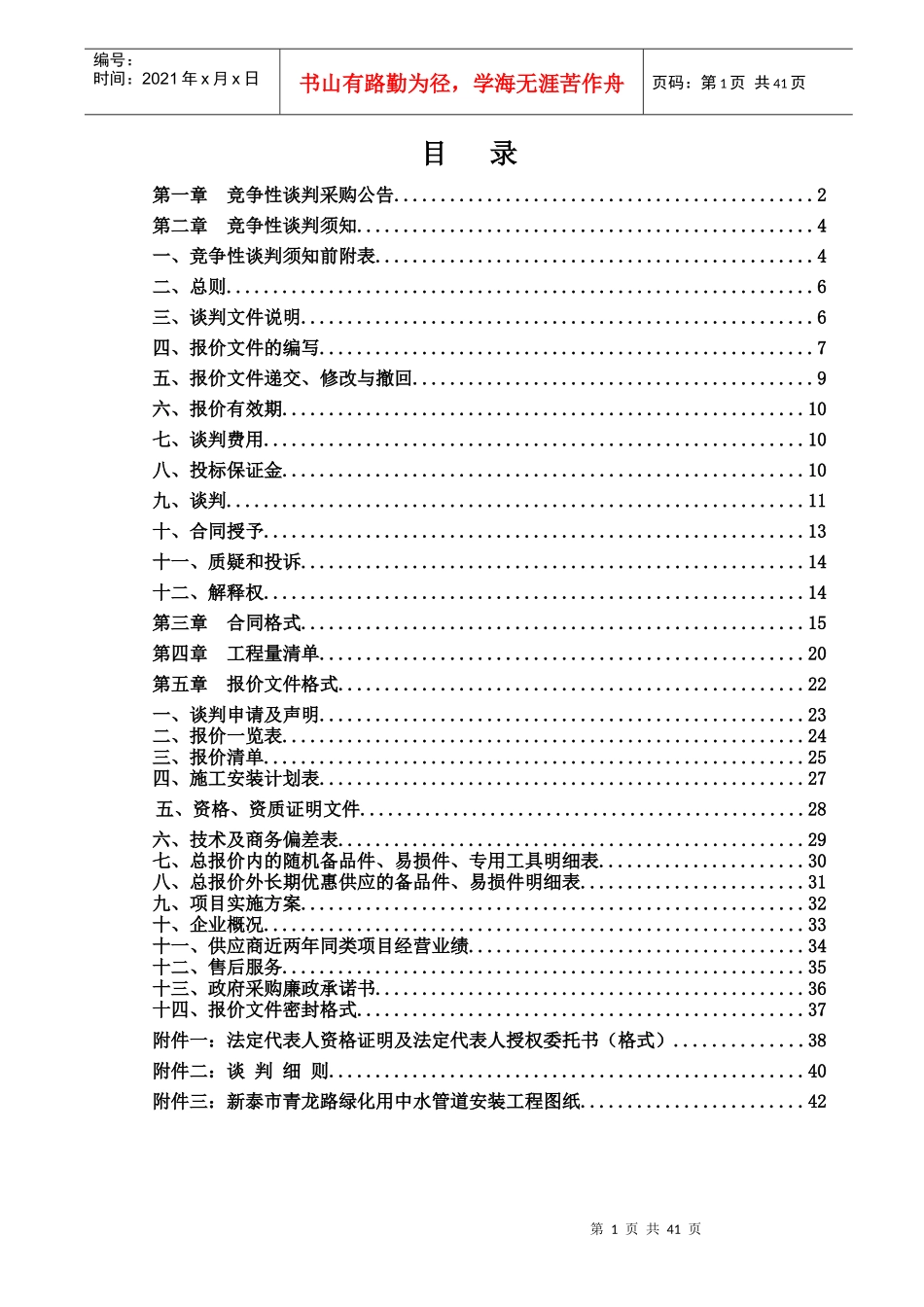 新泰市青龙路绿化用中水管道安装工程项目_第2页
