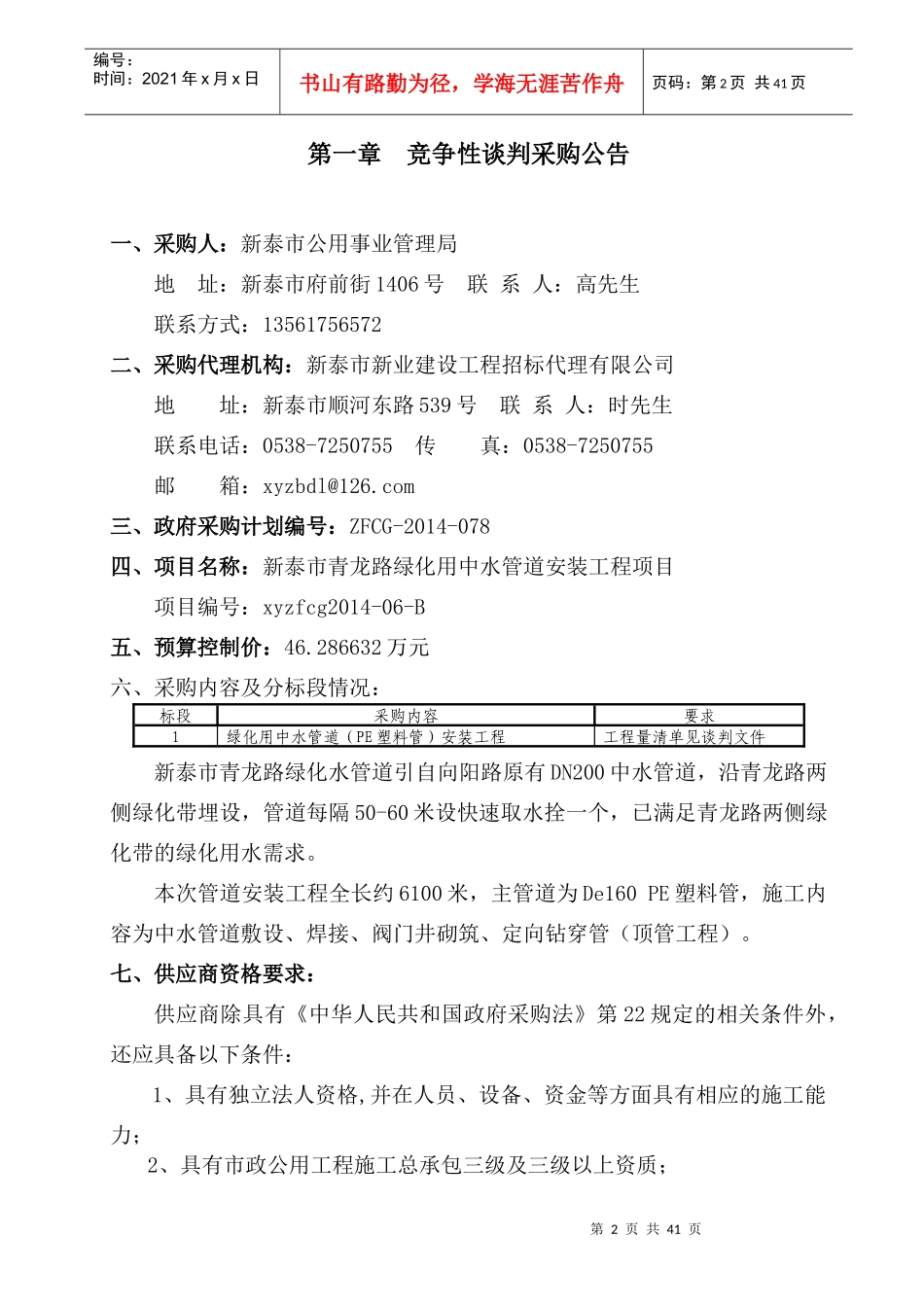 新泰市青龙路绿化用中水管道安装工程项目_第3页