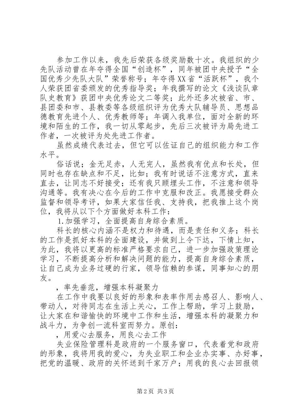 竞聘失业科科长演说 (6)_第2页