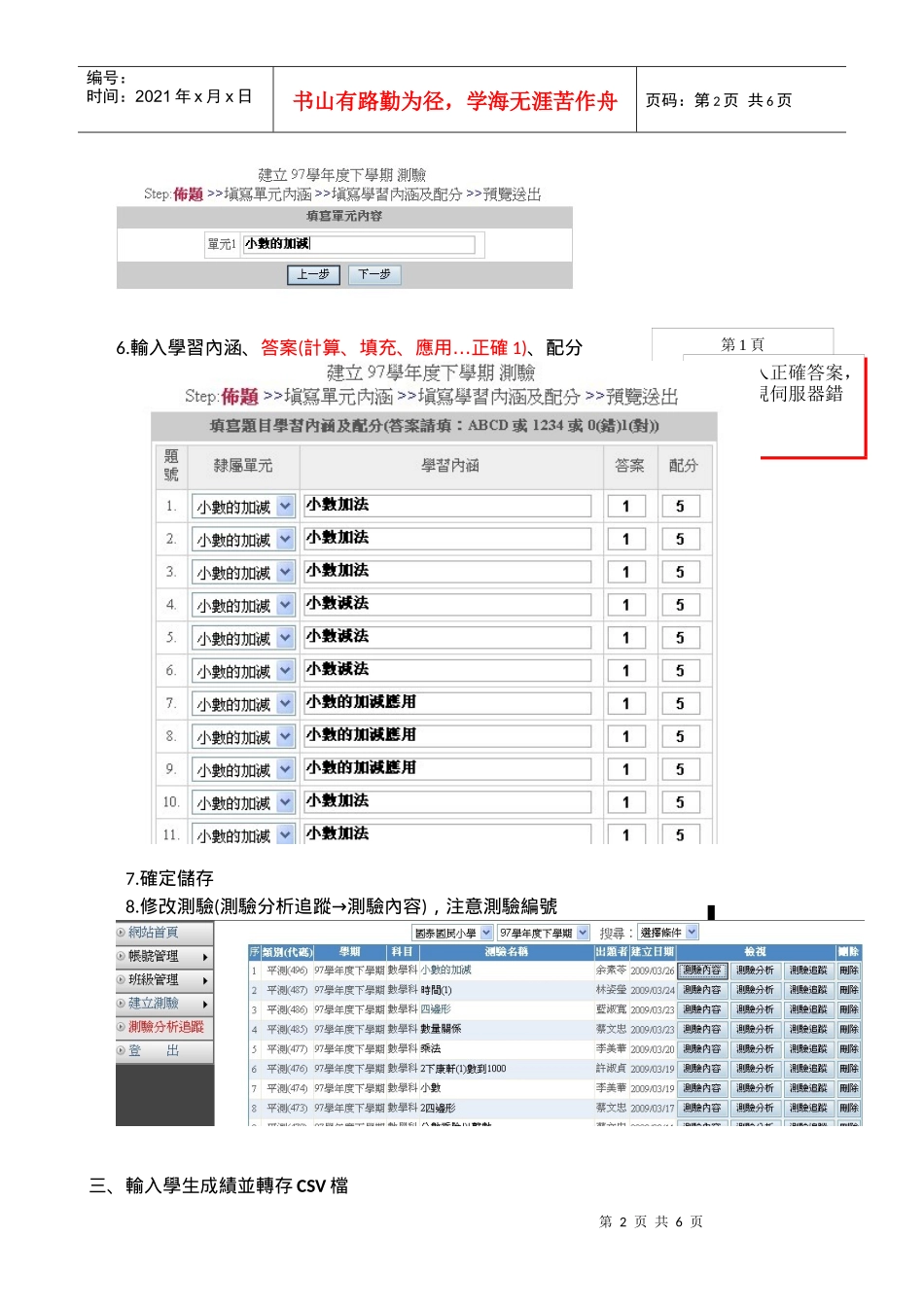 数学诊断分析操作说明_第2页