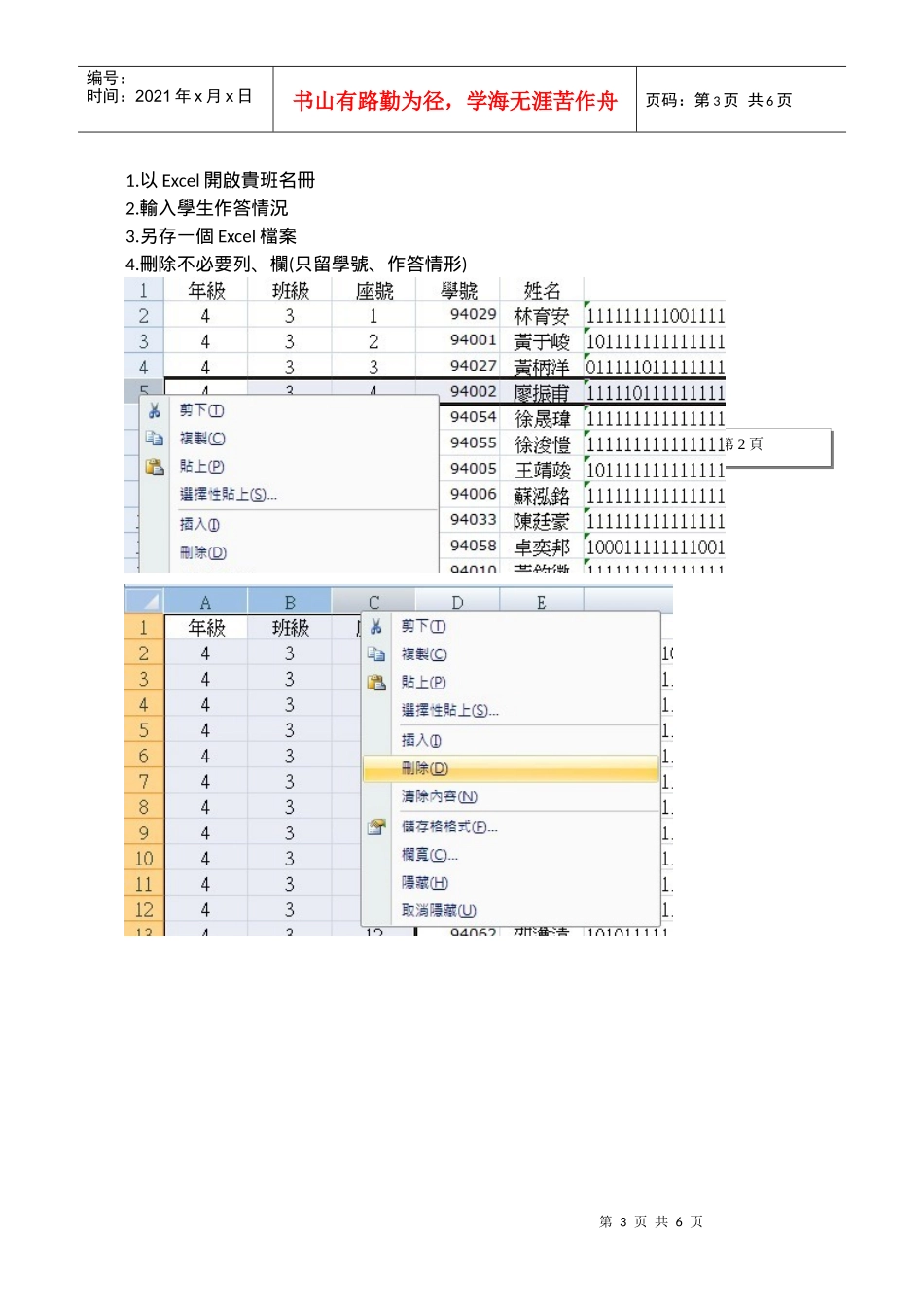 数学诊断分析操作说明_第3页