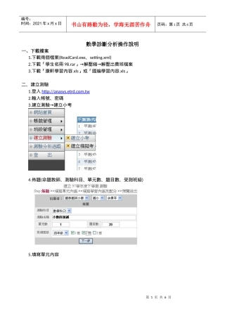 数学诊断分析操作说明