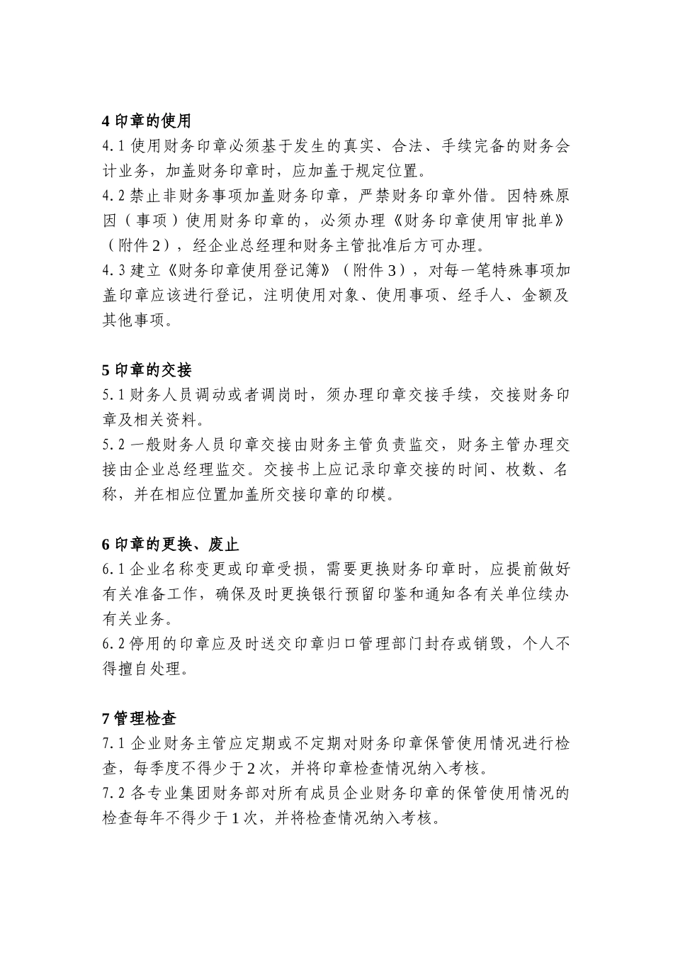 新奥-集团财务印章管理办法_第2页