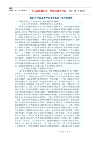 新阶段中国垄断性行业改革的三线推进战略