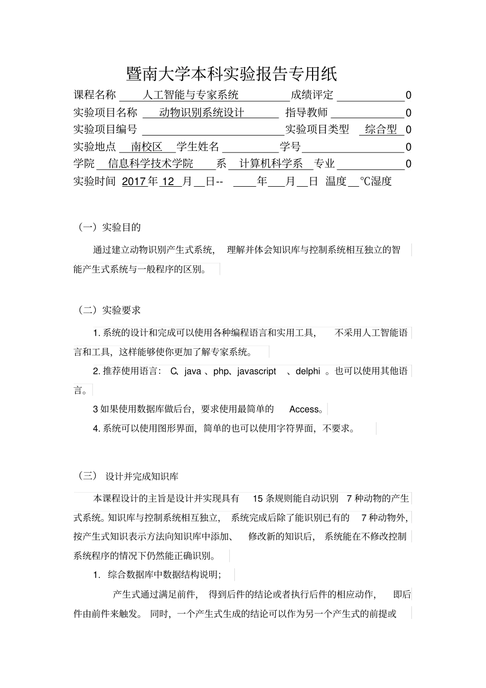 人工智能与专家系统实验报告_第1页