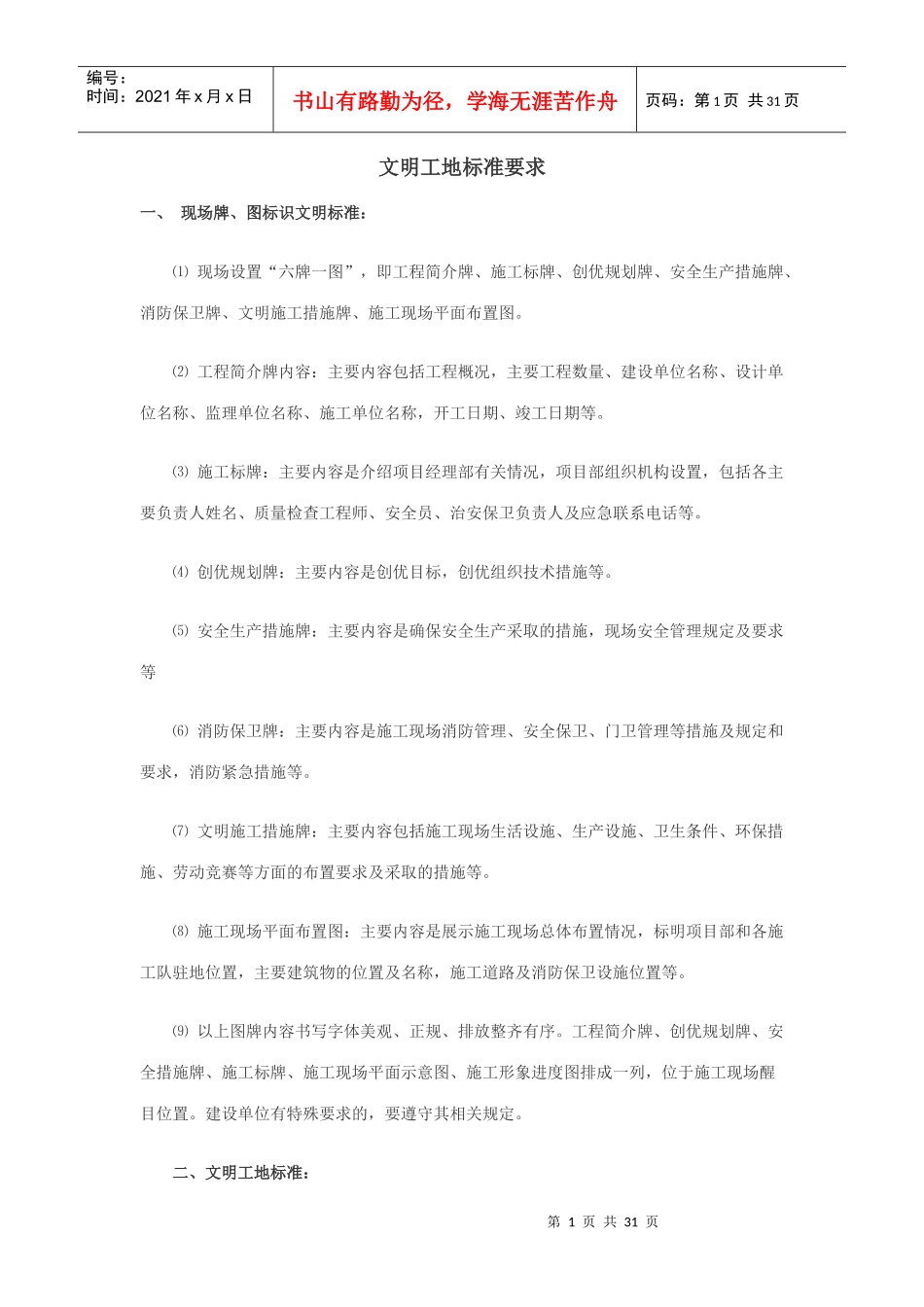 文明工地标准要求_第1页