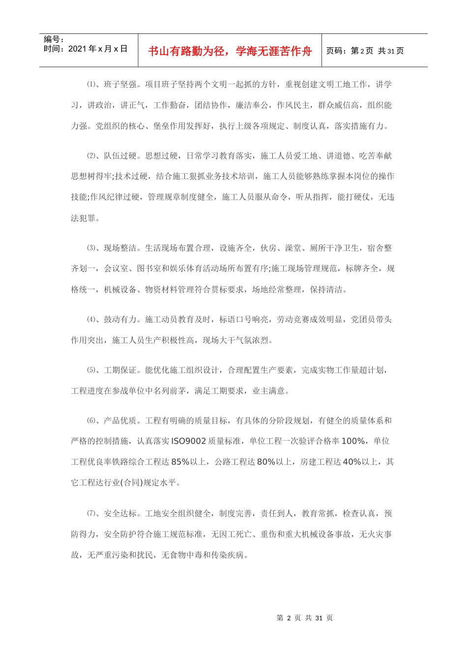 文明工地标准要求_第2页