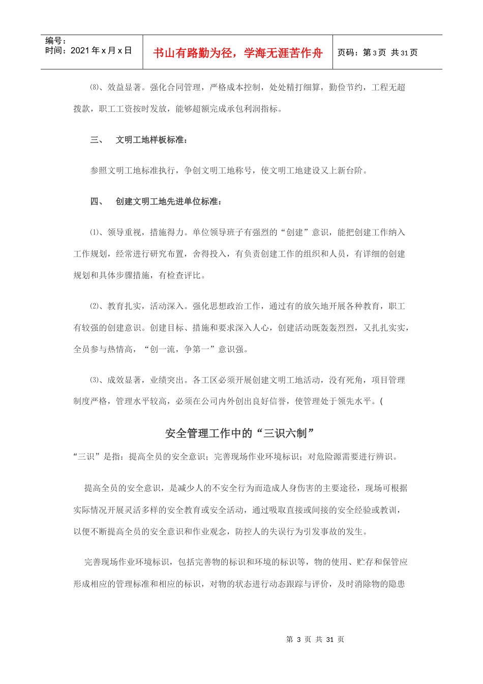 文明工地标准要求_第3页