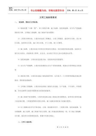 文明工地标准要求