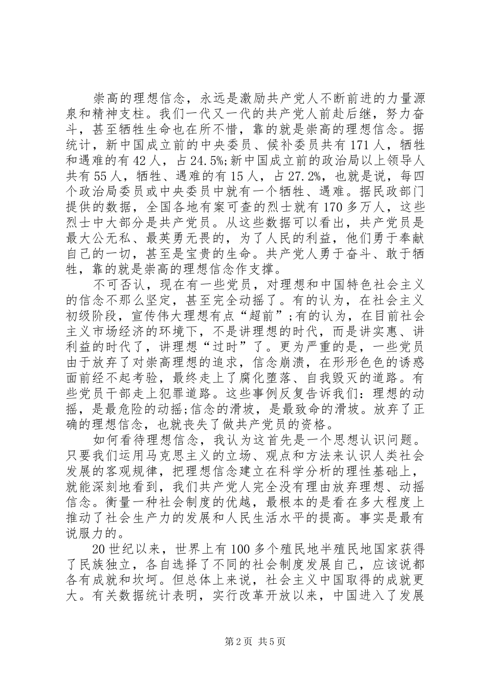 争做优秀青年发言稿范文_第2页