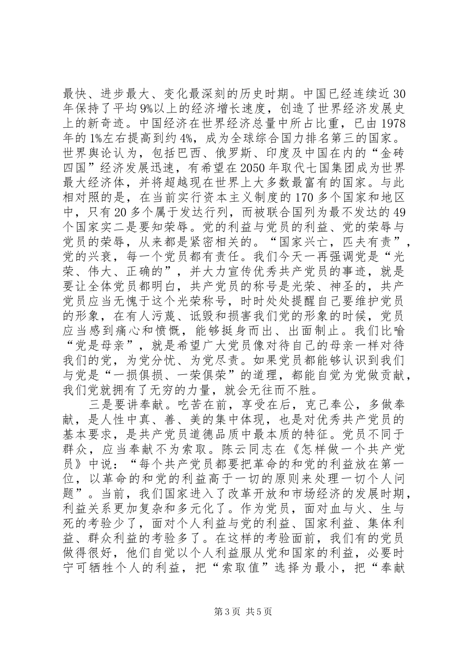 争做优秀青年发言稿范文_第3页