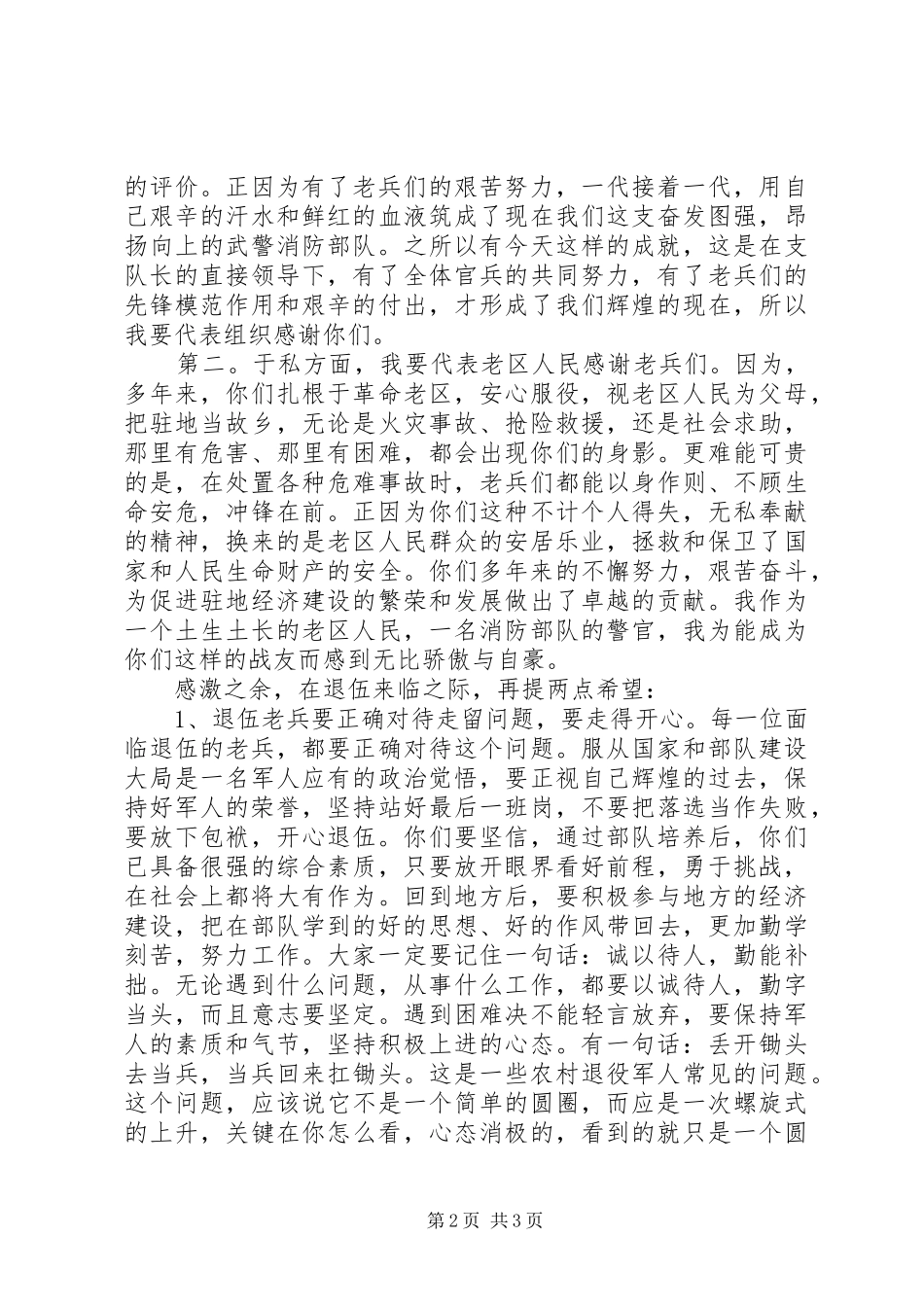 会议发言稿范文：在老兵退伍动员会_第2页