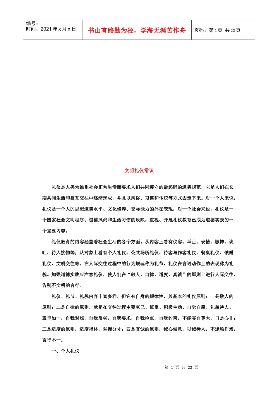 文明礼仪基本常识_第1页