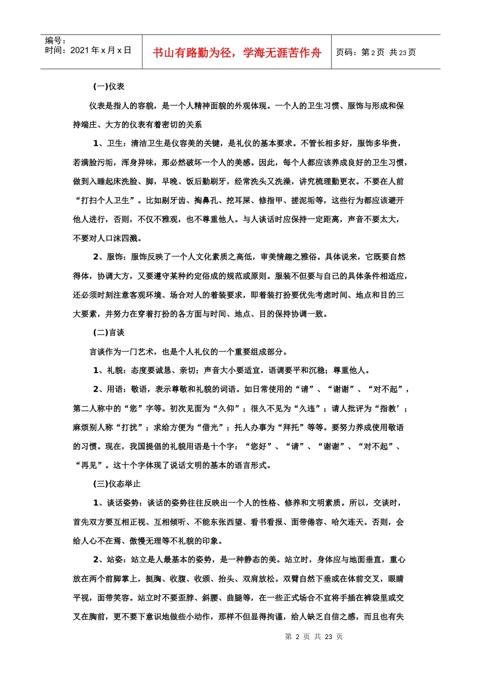 文明礼仪基本常识_第2页