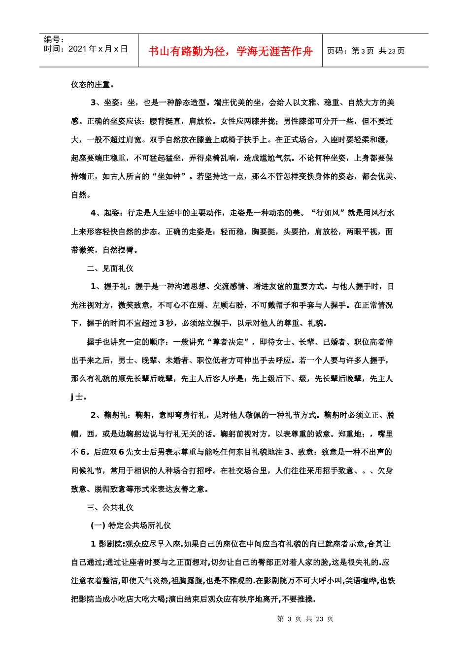 文明礼仪基本常识_第3页