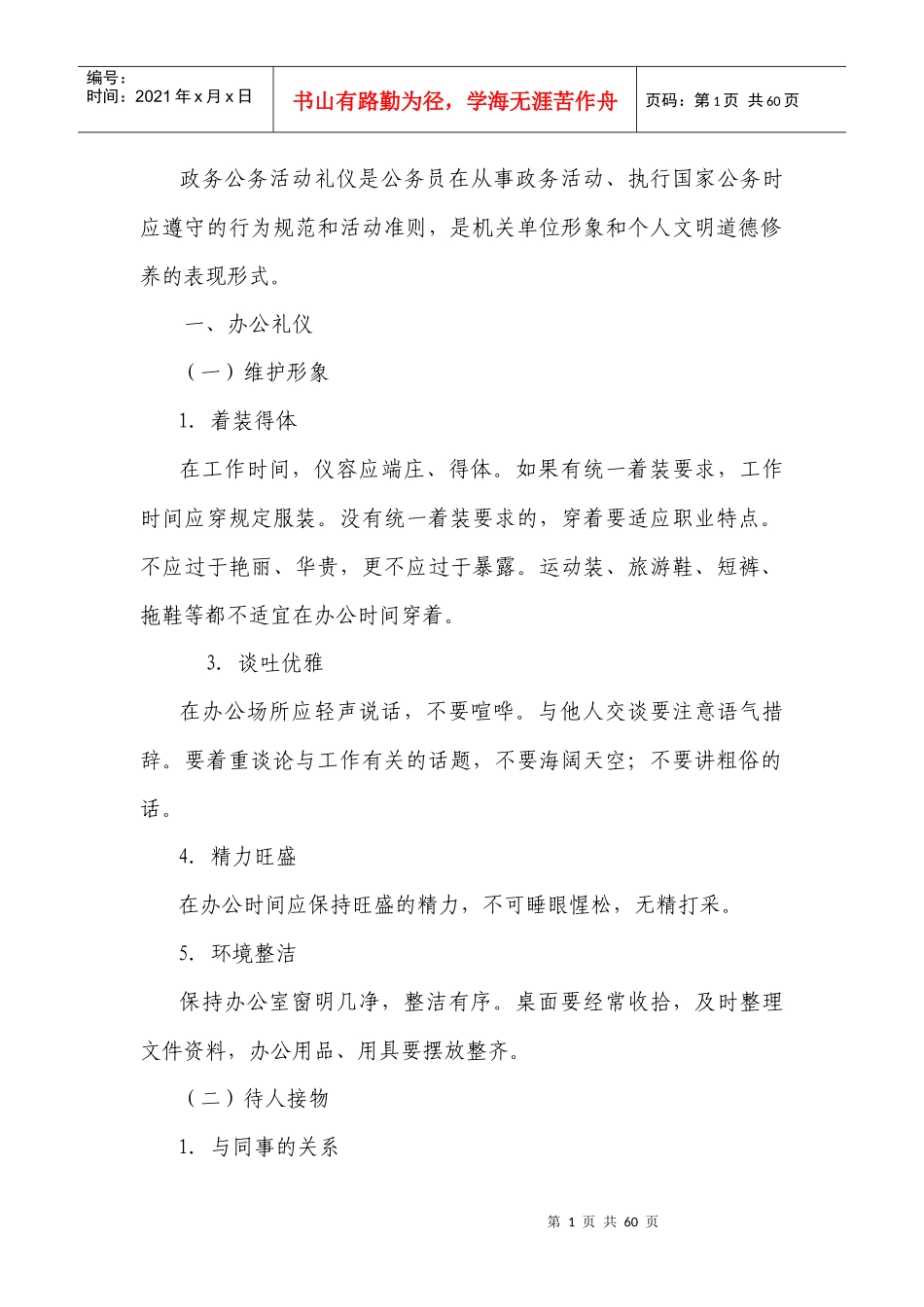 政务公务活动礼仪_第1页