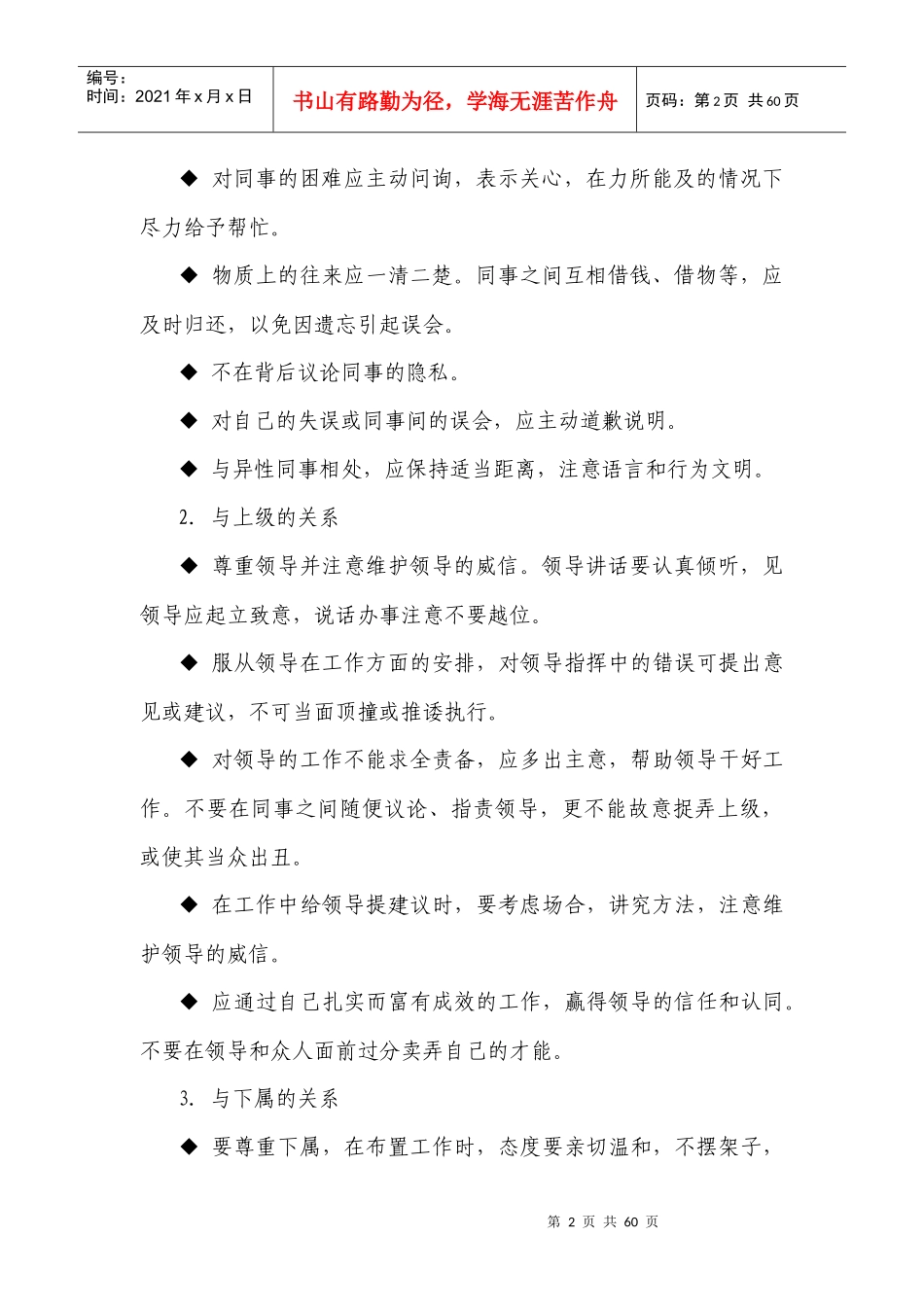 政务公务活动礼仪_第2页