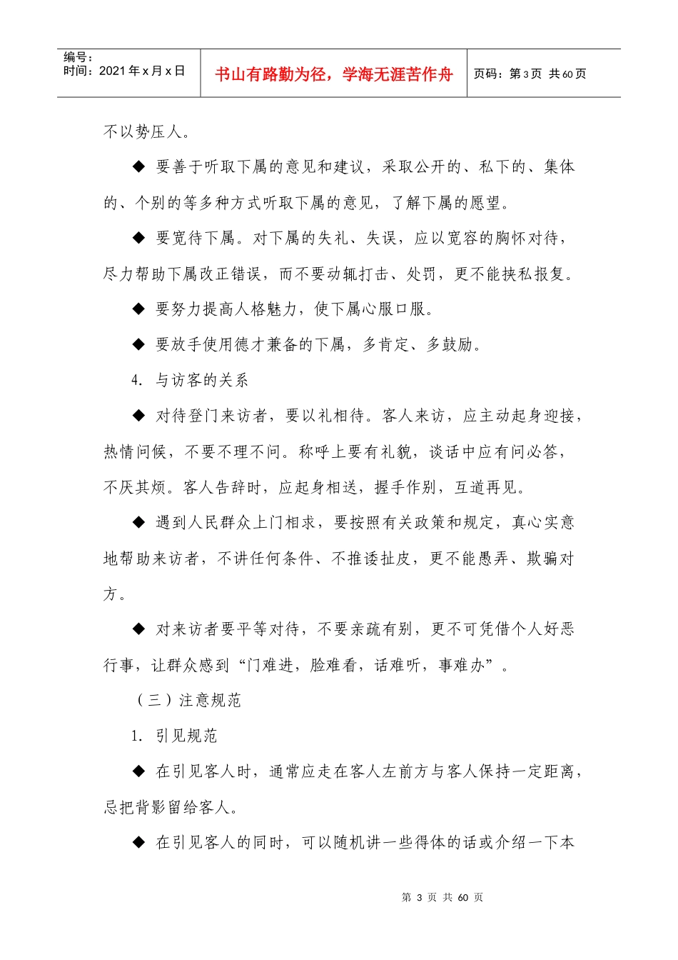 政务公务活动礼仪_第3页