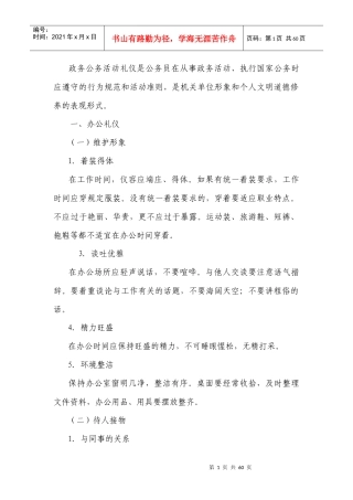 政务公务活动礼仪