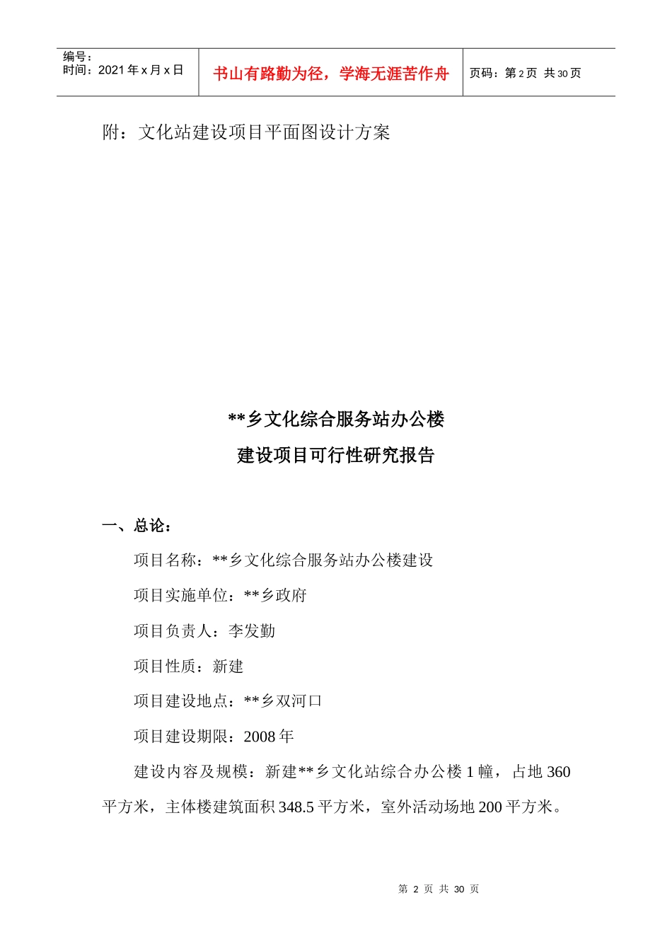 文化站建设项目可行性研究报告_第2页