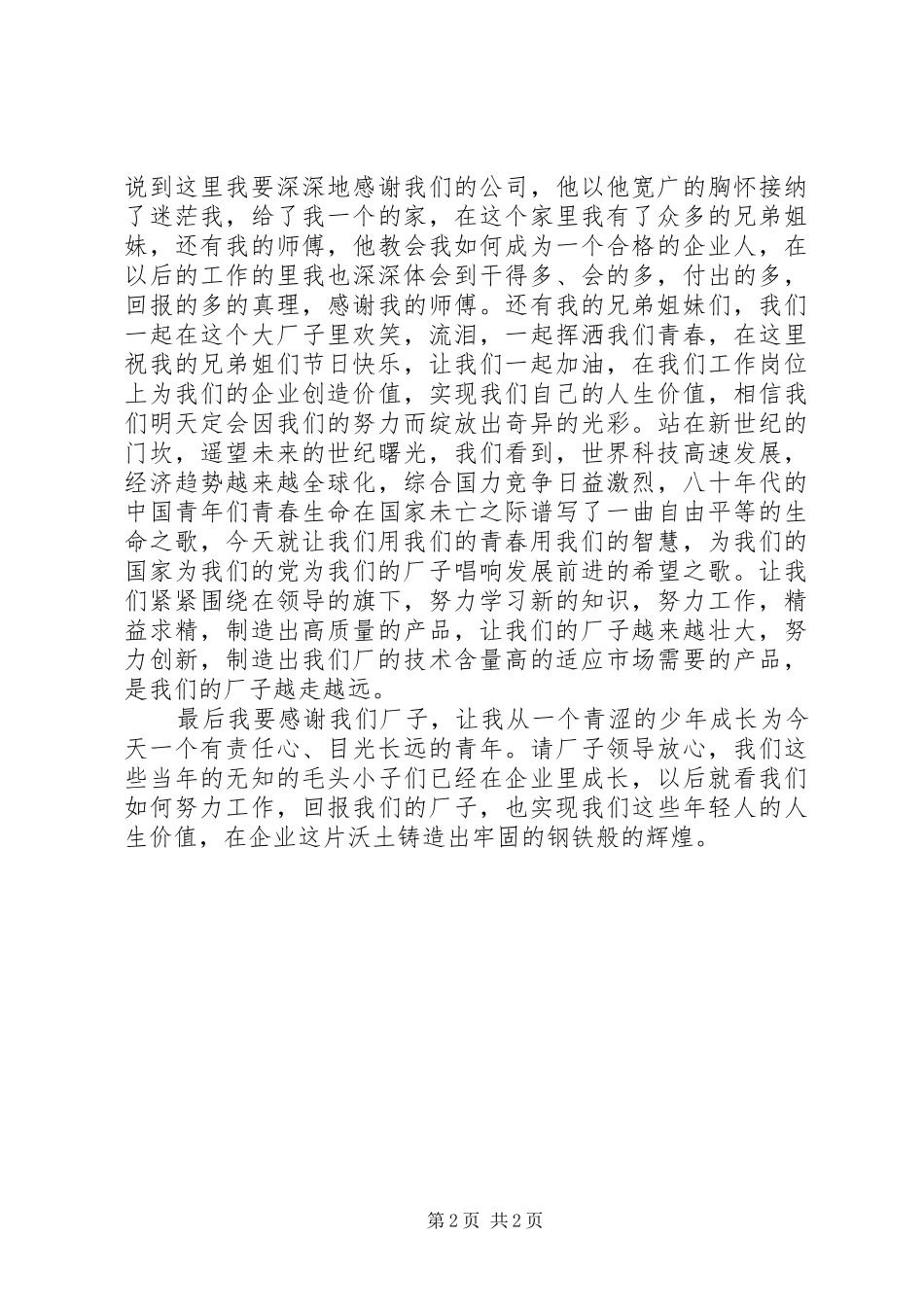 弘扬五四精神发言_第2页