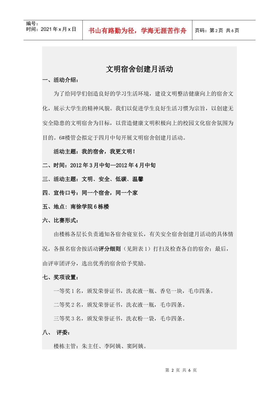 文明宿舍创建月活动策划_第2页