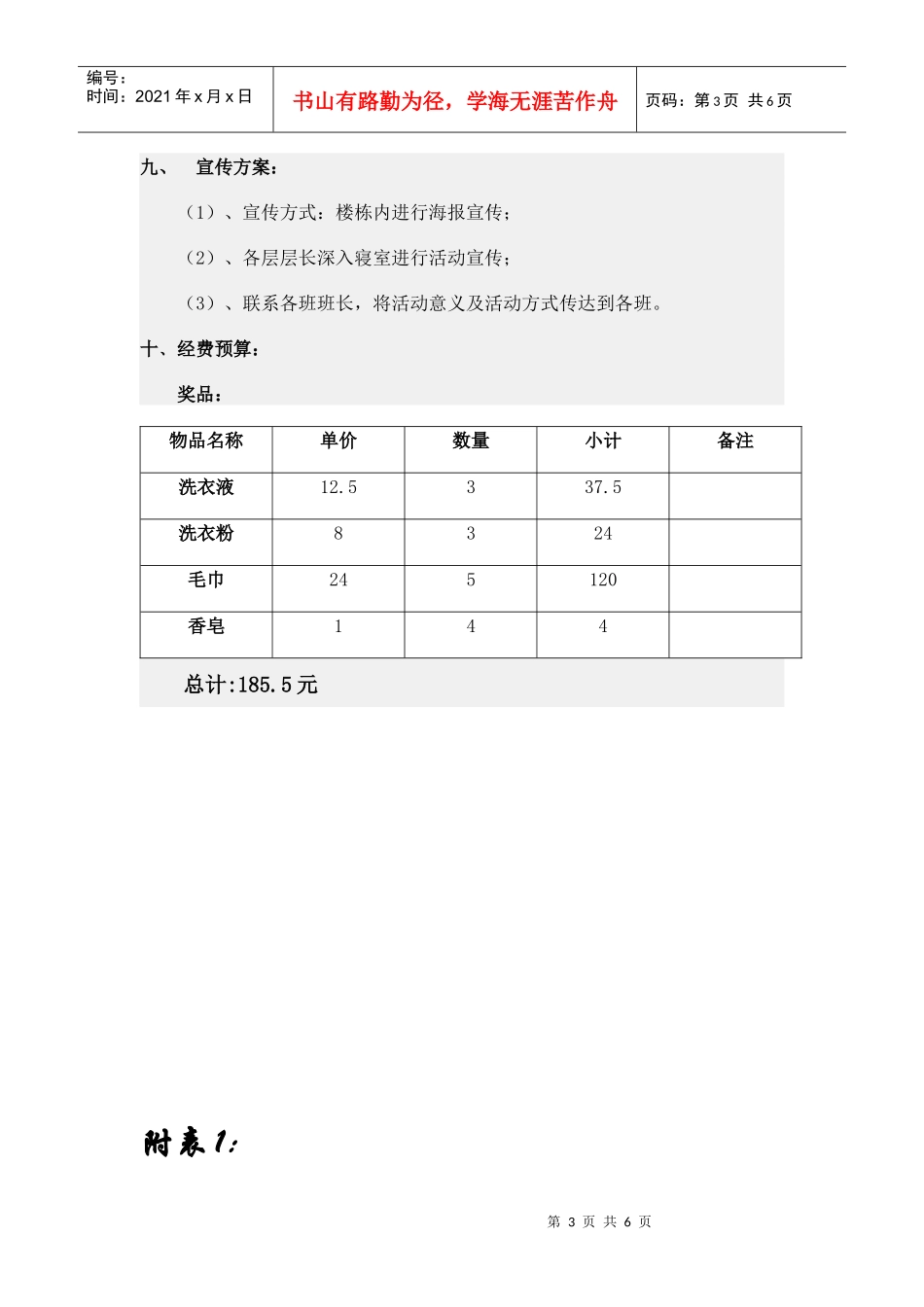 文明宿舍创建月活动策划_第3页