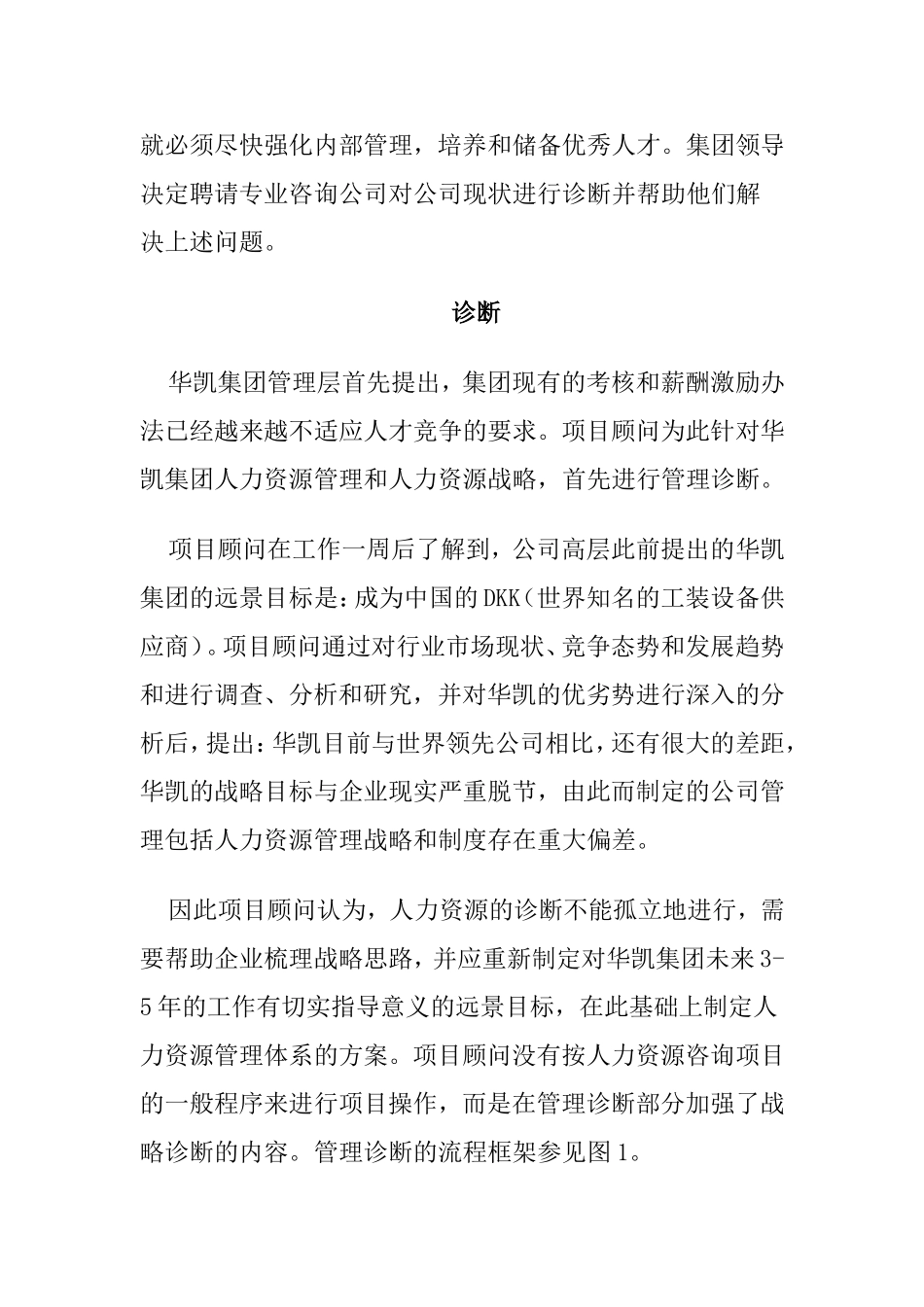 新华信的案例_第2页