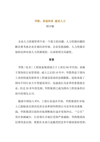 新华信的案例