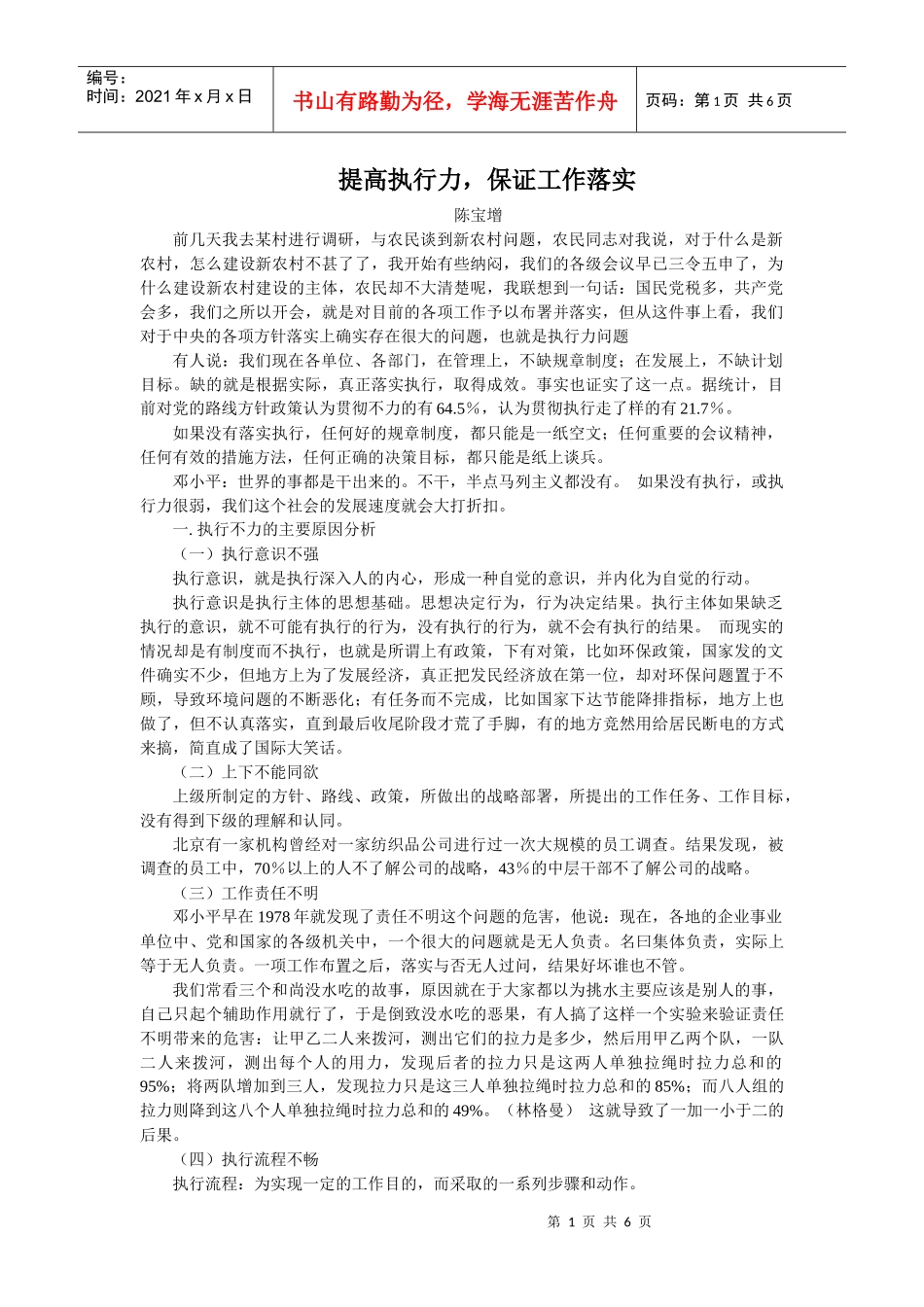 提高执行力保证工作落实_第1页