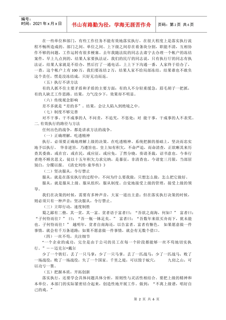 提高执行力保证工作落实_第2页