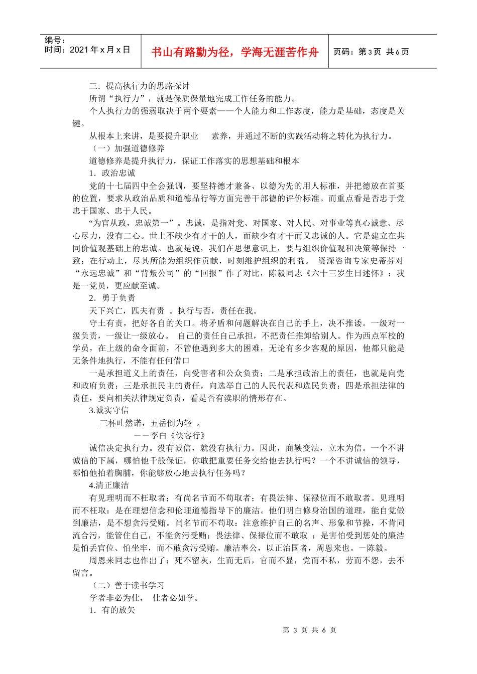 提高执行力保证工作落实_第3页