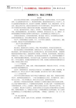 提高执行力保证工作落实