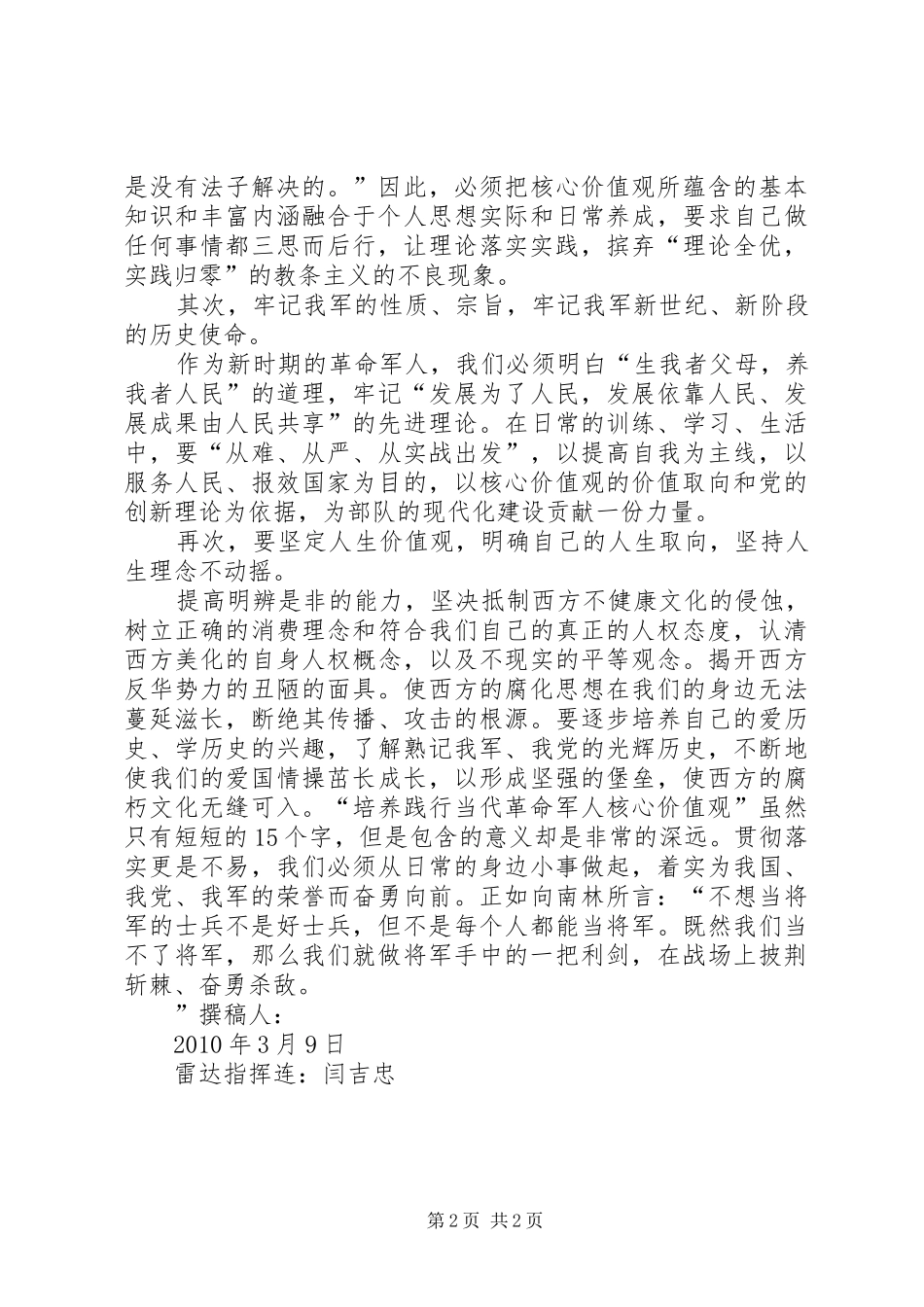 核心价值观讨论发言稿范文_第2页