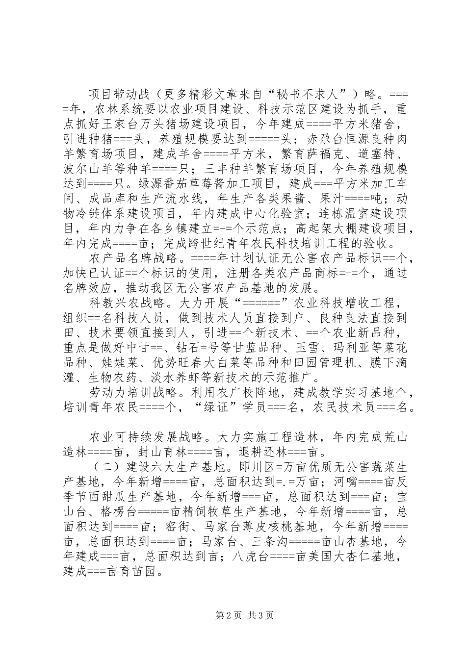 高新农业示范区关于下步发展思路的发言稿_第2页