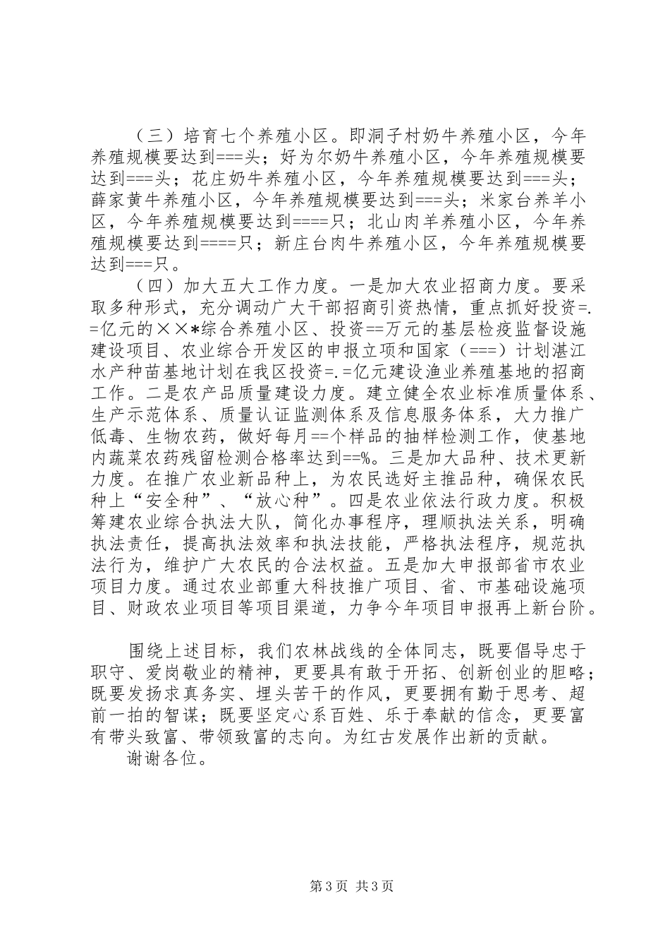 高新农业示范区关于下步发展思路的发言稿_第3页