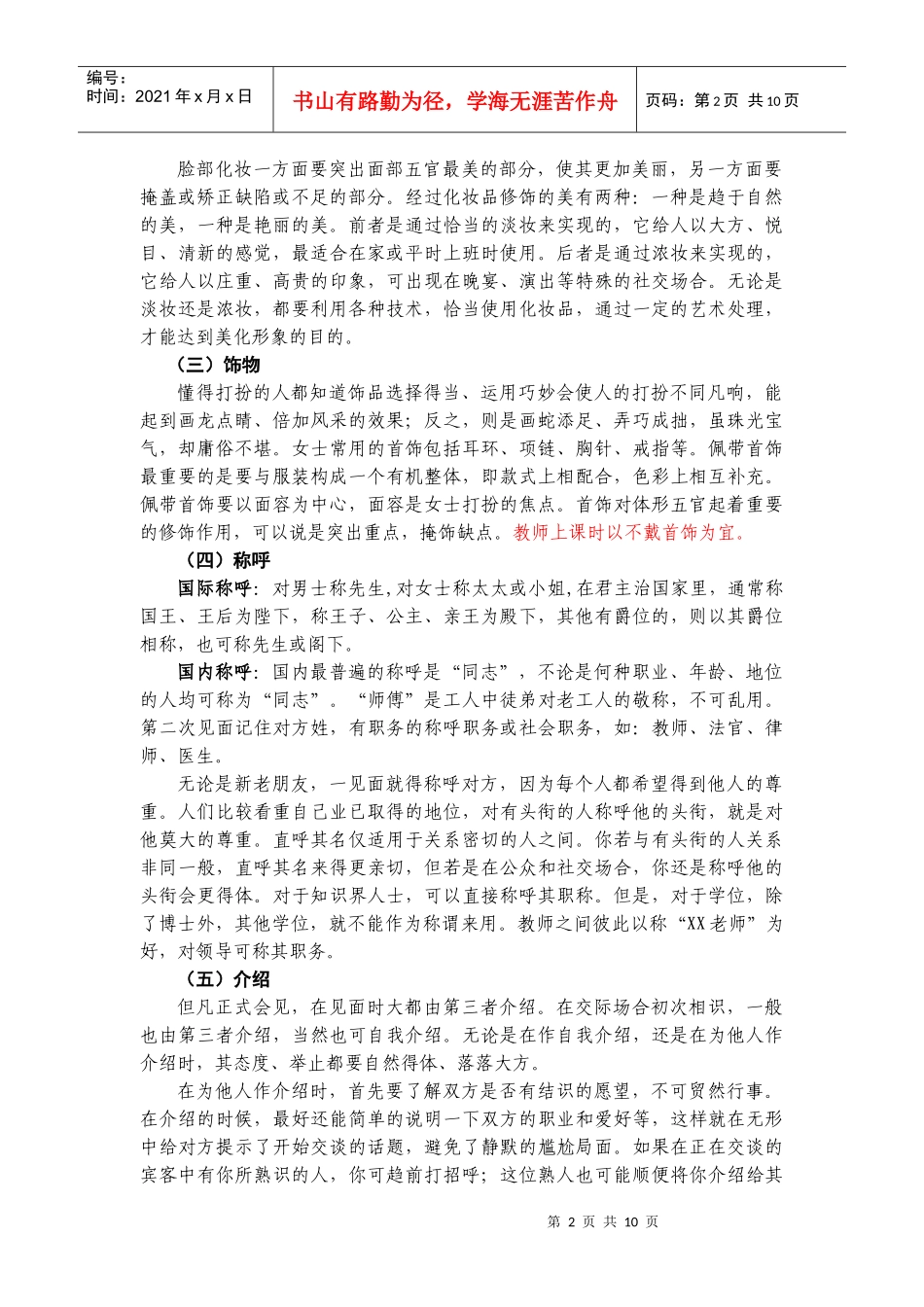 教师文明礼仪常识_第2页
