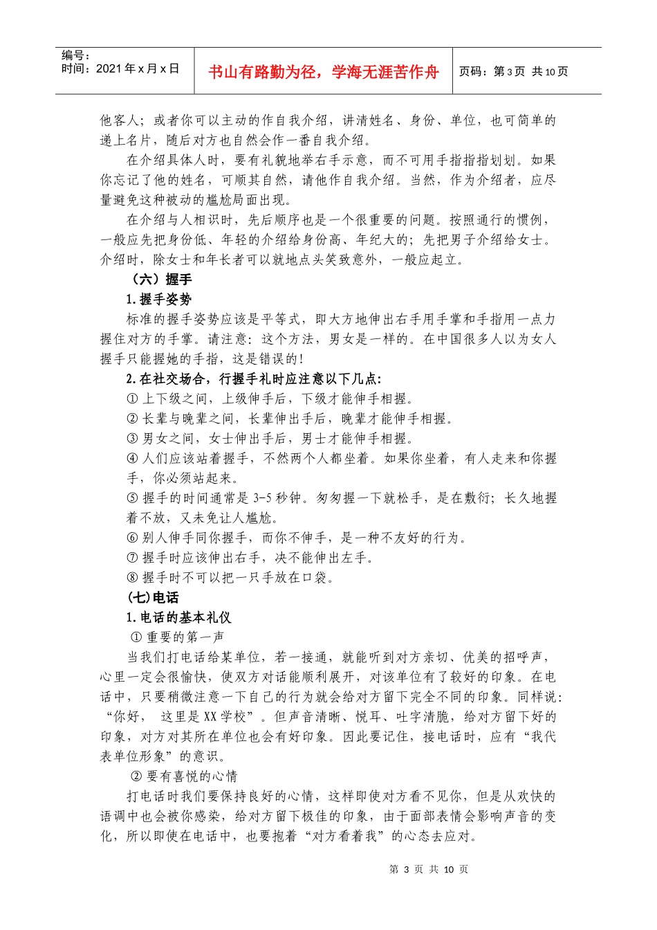 教师文明礼仪常识_第3页