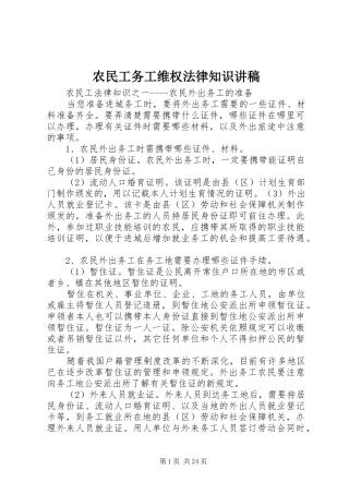 农民工务工维权法律知识演讲稿 (2)