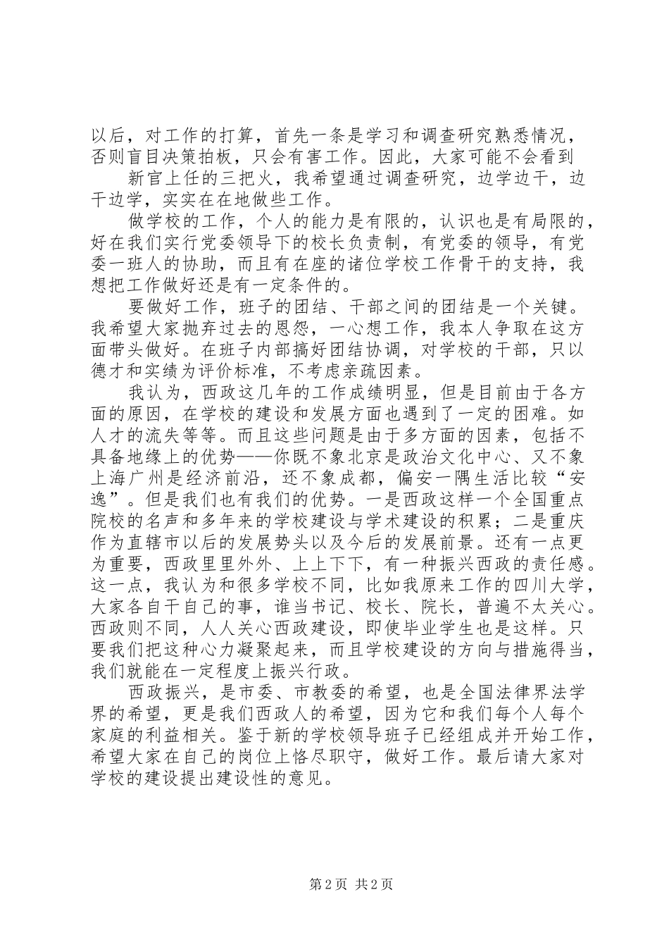 在就职大会上的发言稿_第2页